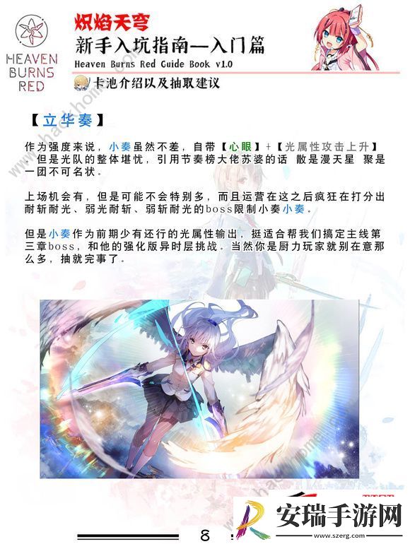 开局自选角色及配队流派推荐