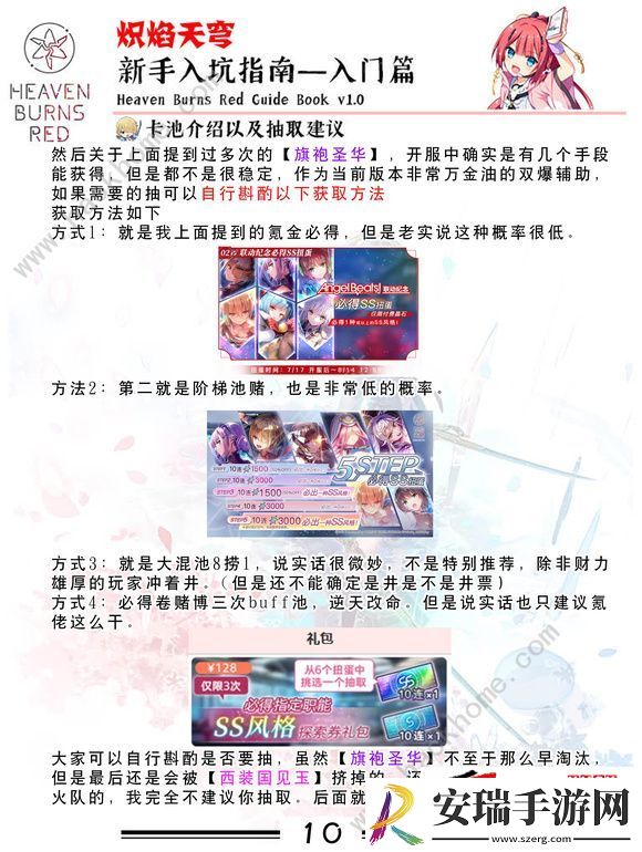 开局自选角色及配队流派推荐