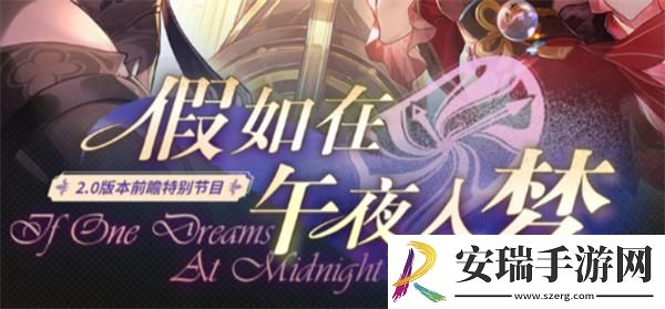 崩坏星穹铁道2.0版本抽什么角色
