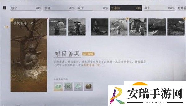 燕云十六声菩提苦海难因善果任务怎么做