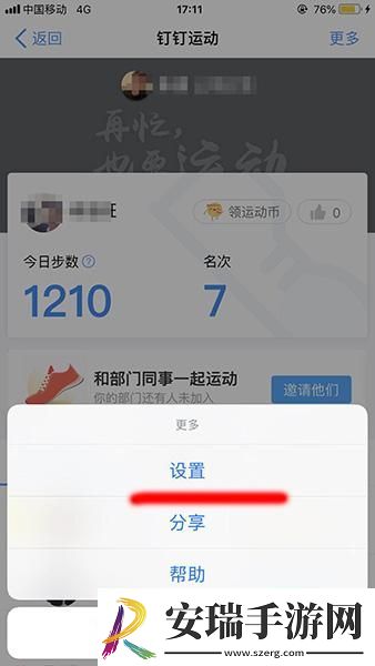 钉钉运动怎么开启