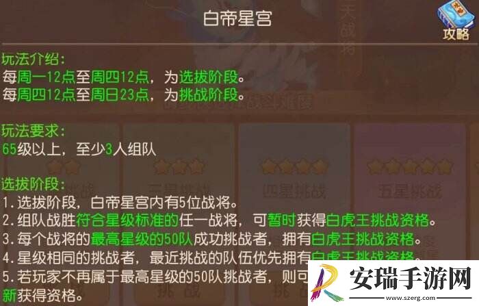 梦幻西游手游白帝星宫资格怎么打