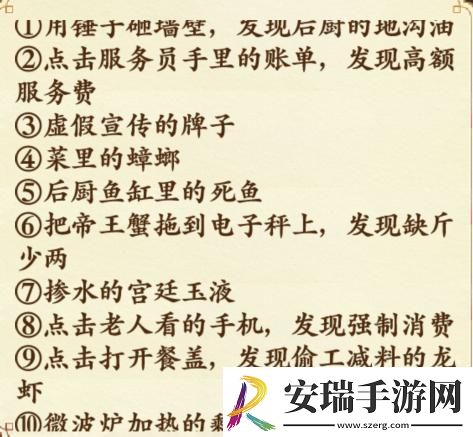 文字脑洞无良商家通关攻略