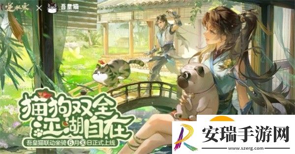 逆水寒手游吾皇猫联动坐骑多少钱