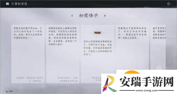 燕云十六声菩提苦海初露锋芒任务怎么做