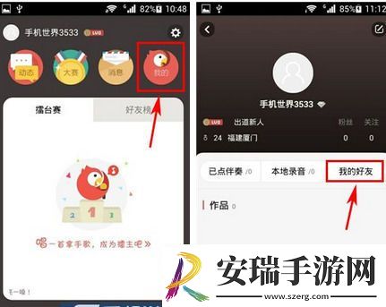 全民k歌极速版怎么邀请好友