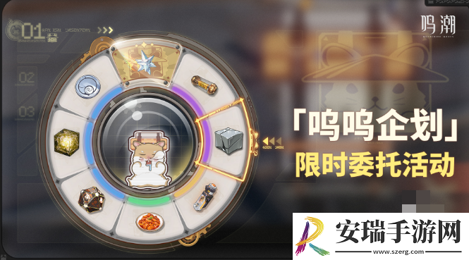 鸣潮呜呜企划委托活动怎么做