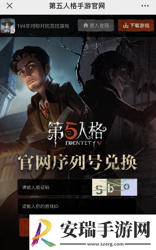 第五人格高德地图联动兑换码在哪里换