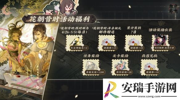 物华弥新1.1版本花朝昔时活动玩法介绍
