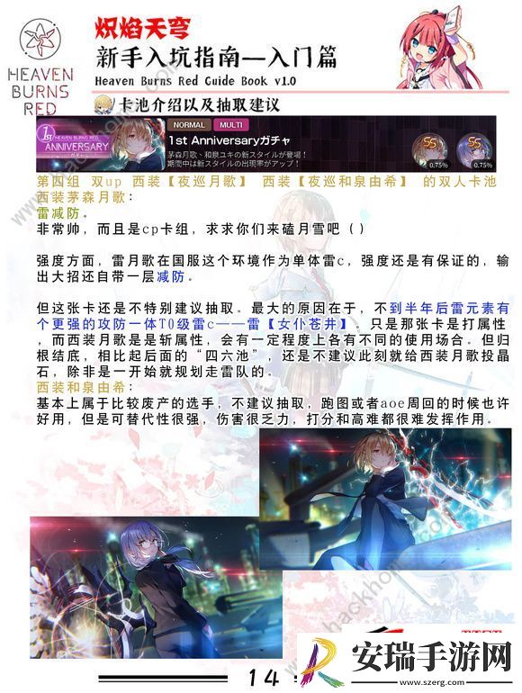 开局自选角色及配队流派推荐