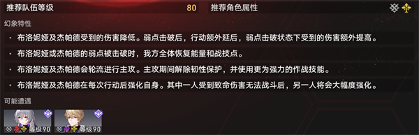 崩坏星穹铁道1.6虚境味探绝望模式怎么过