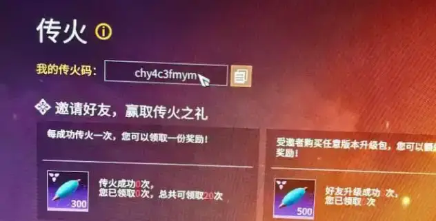 永劫无间手游如何传火