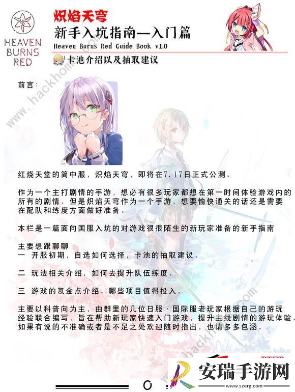 开局自选角色及配队流派推荐