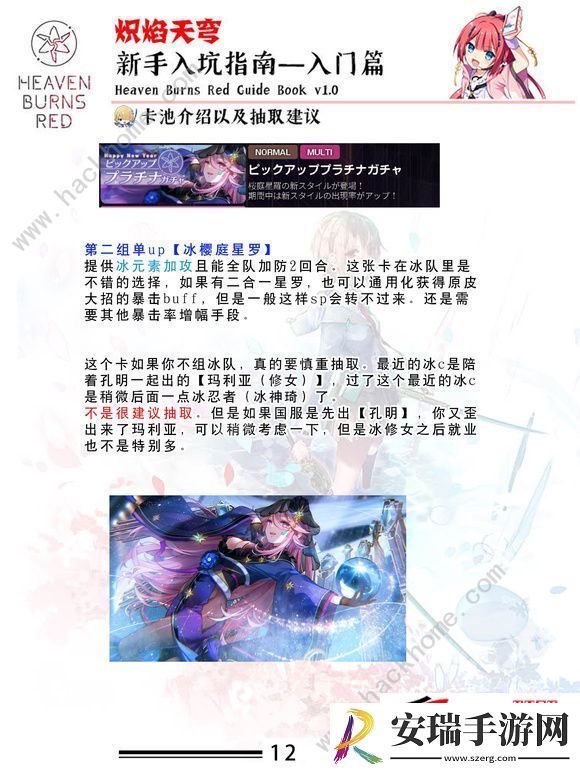 开局自选角色及配队流派推荐