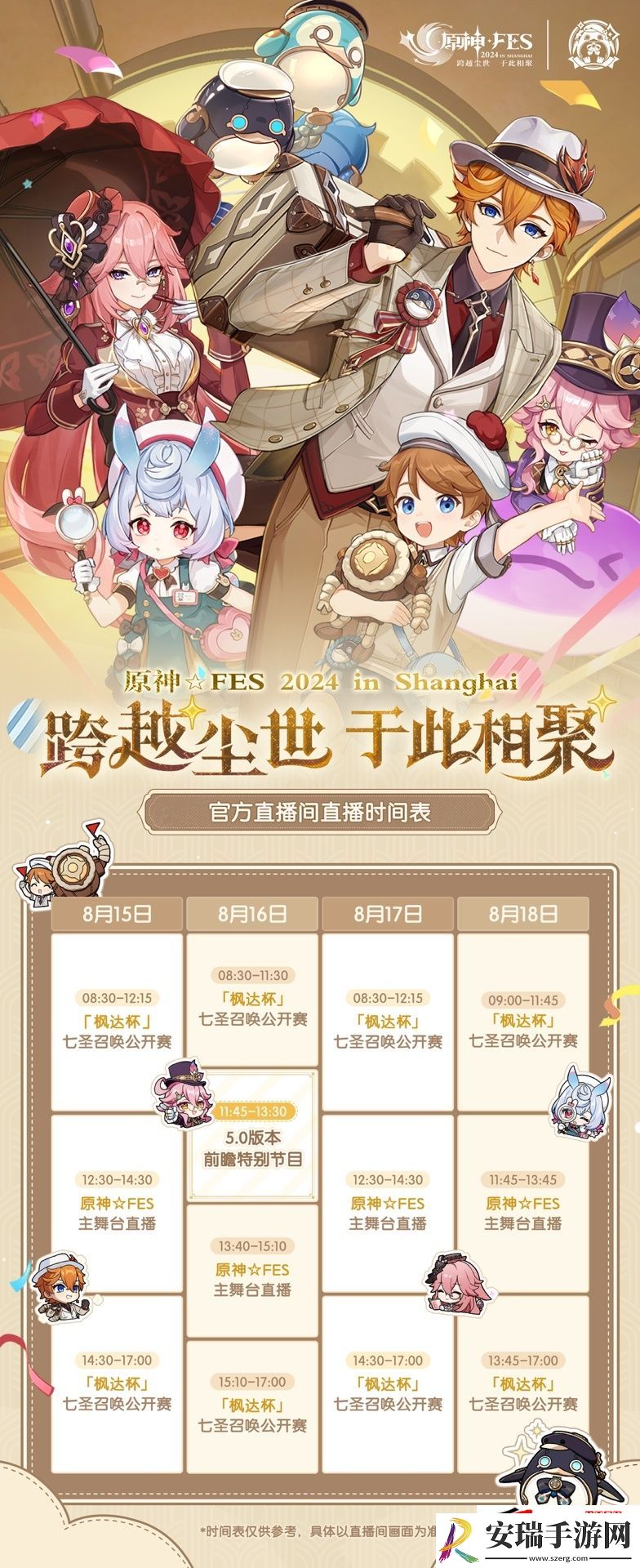 原神5.0版本前瞻直播盛宴即将启幕