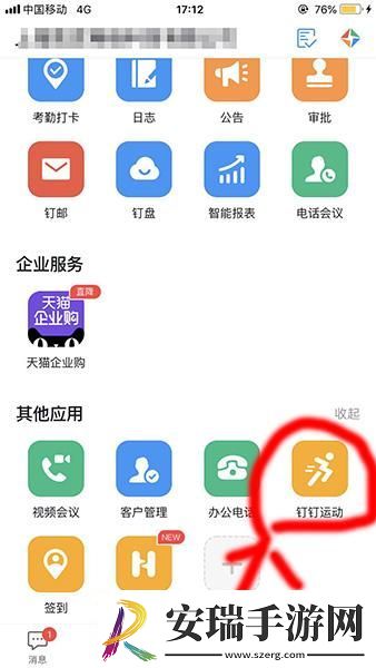 钉钉运动怎么开启