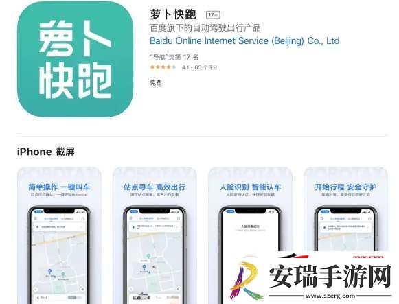 萝卜快跑是哪个公司