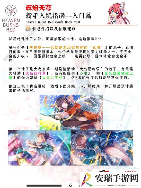 开局自选角色及配队流派推荐