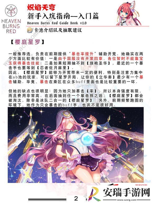 开局自选角色及配队流派推荐