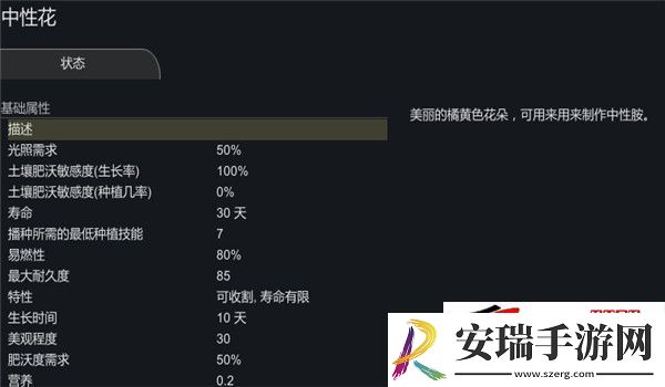 环世界中性胺种植获得方法