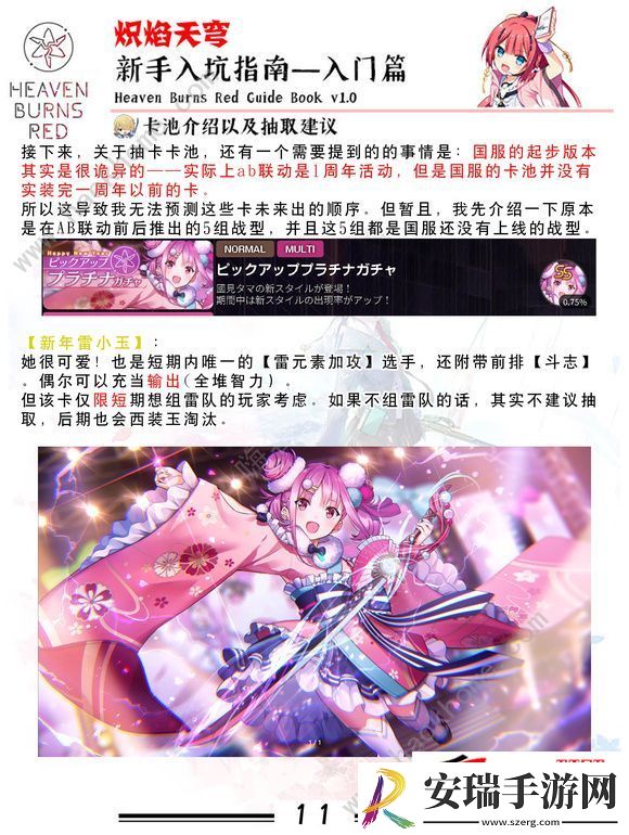 开局自选角色及配队流派推荐