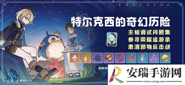 原神4.2特尔克西的奇幻历险第二天怎么玩