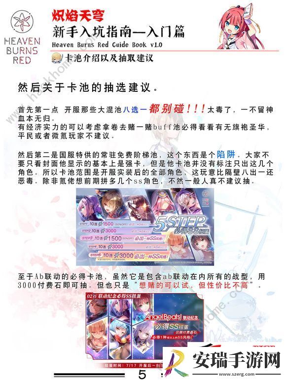 开局自选角色及配队流派推荐