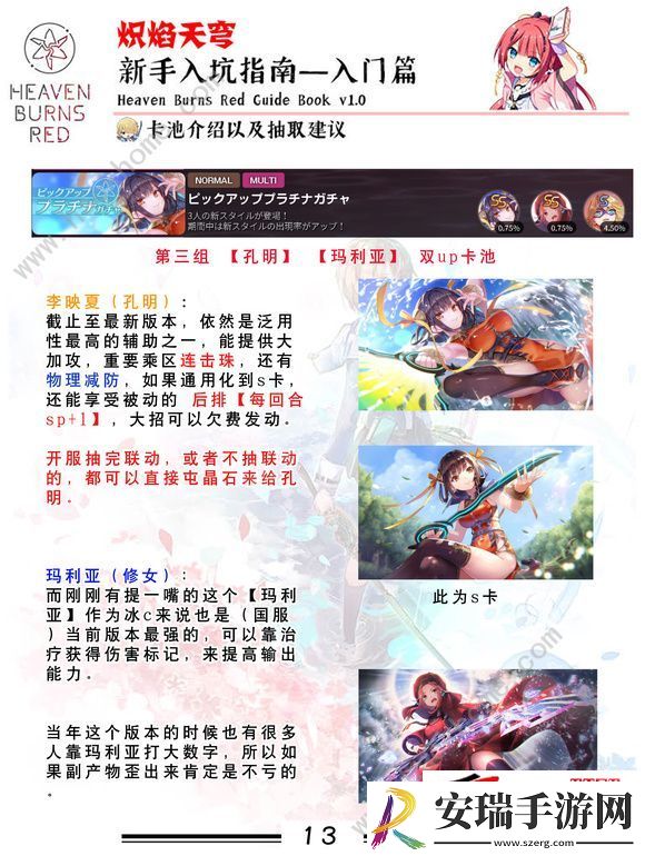 开局自选角色及配队流派推荐