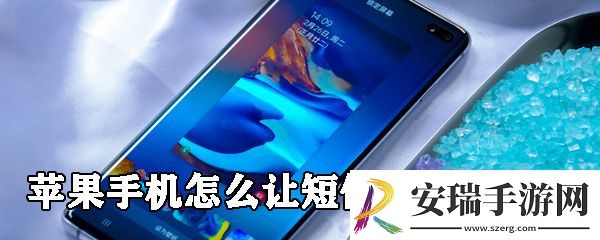 苹果手机怎么让短信不显示内容