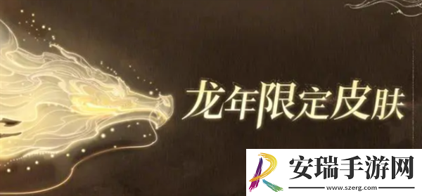 王者荣耀龙年限定五款皮肤什么样