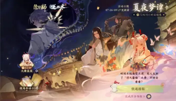 逆水寒手游阴阳师联动如何玩的