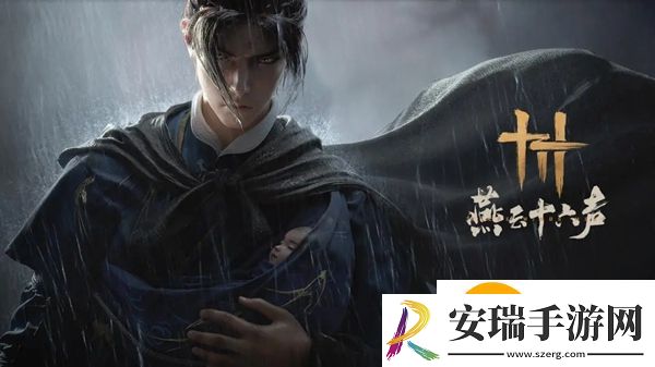 燕云十六声菩提苦海难因善果任务怎么做