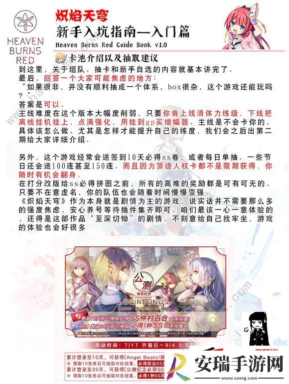 开局自选角色及配队流派推荐