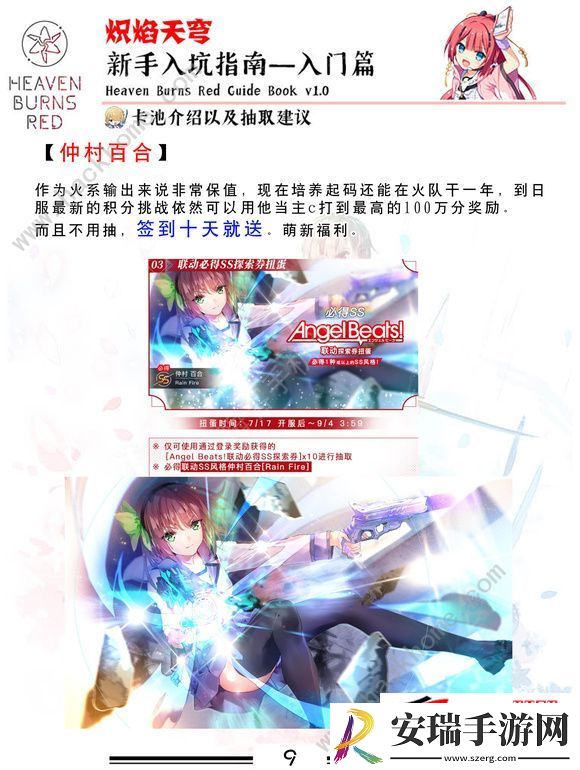 开局自选角色及配队流派推荐