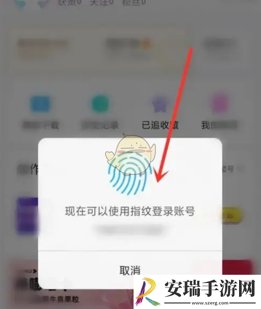 优酷怎么设置指纹登录