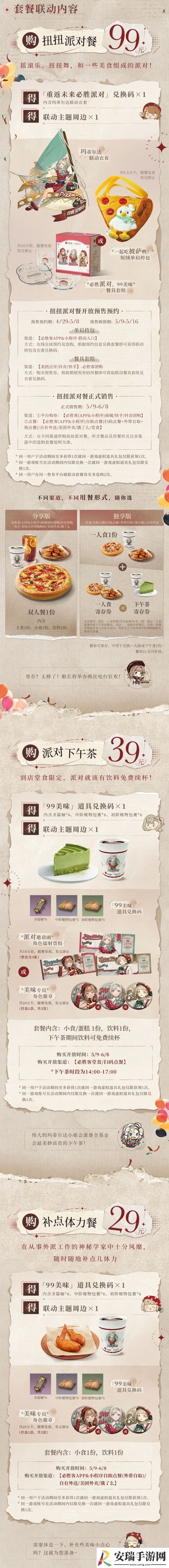 重返未来1999必胜客联动什么时候