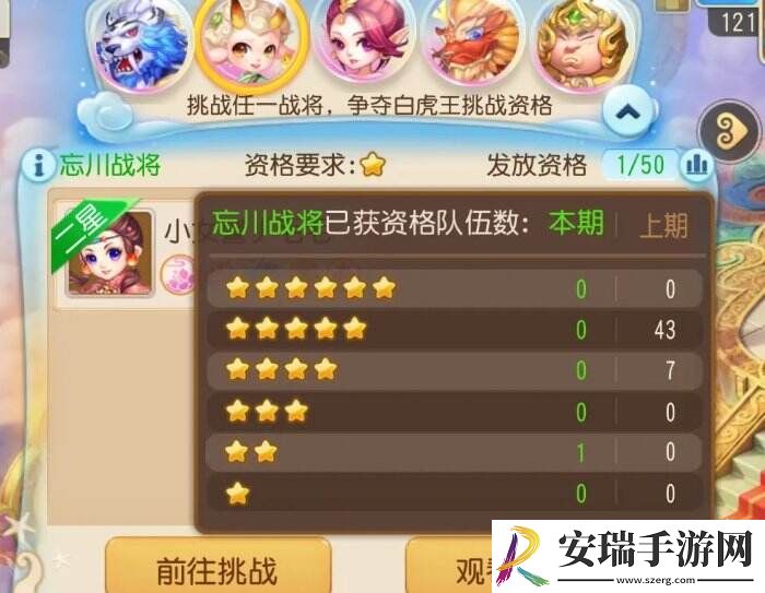 梦幻西游手游白帝星宫资格怎么打