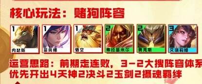 金铲铲之战福星新T0赌狗阵容推荐
