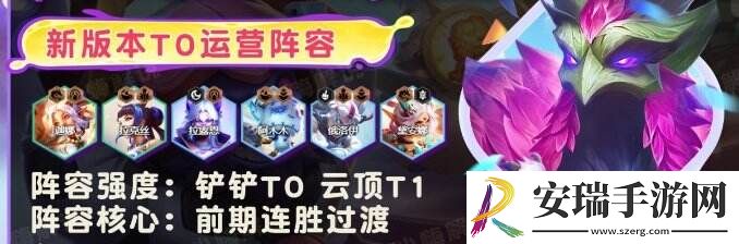 金铲铲之战S11阿兹尔T0上分阵容天龙神谕九五运营思路分享