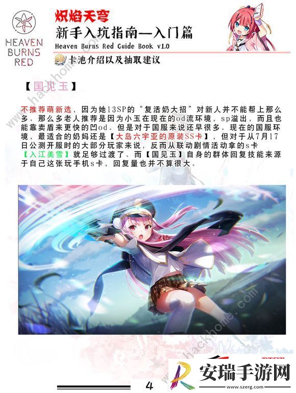 开局自选角色及配队流派推荐