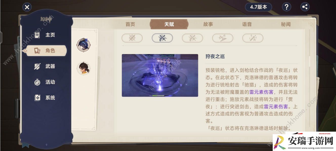 4.7克洛琳德最强阵容怎么搭配