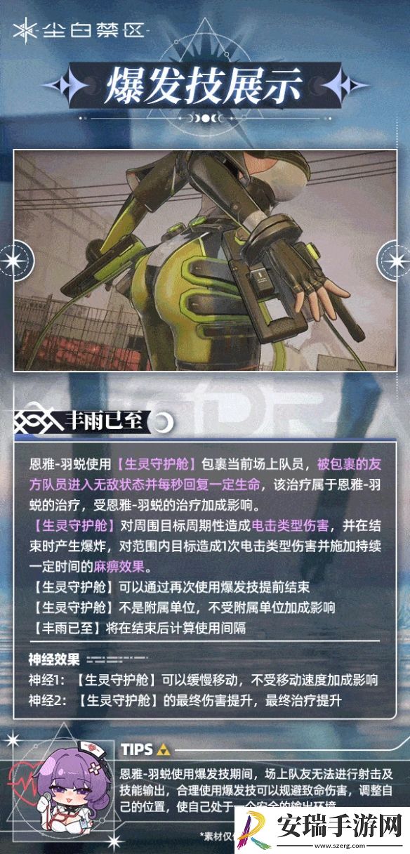 尘白禁区恩雅·羽蜕角色怎么样