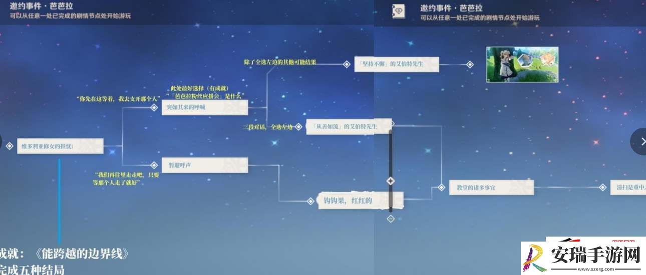 原神芭芭拉邀约任务全部结局分享