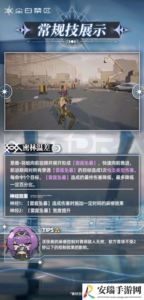 尘白禁区恩雅·羽蜕角色怎么样