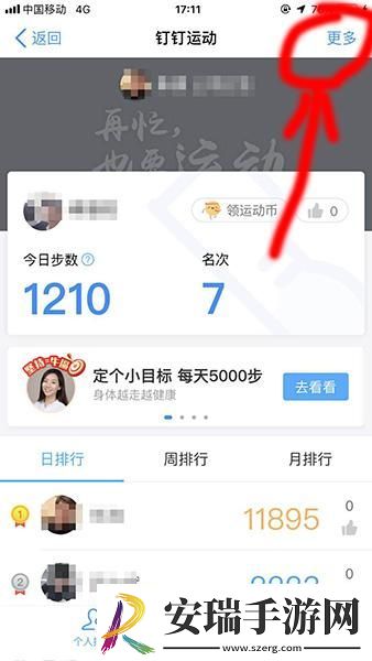钉钉运动怎么开启