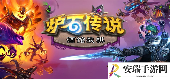 炉石传说酒馆战棋流派有哪些