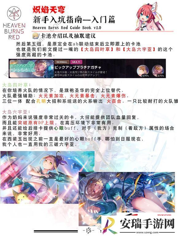 开局自选角色及配队流派推荐