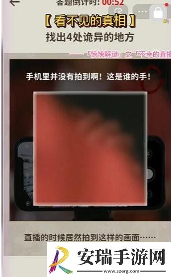 看不见的真相不幸的直播怎么过