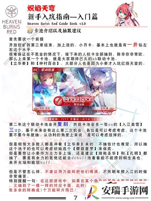 开局自选角色及配队流派推荐
