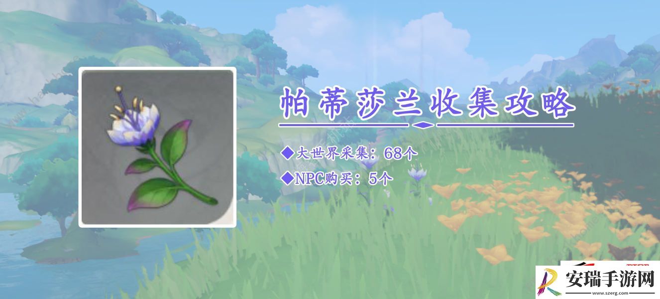 4.8妮露突破材料收集一览